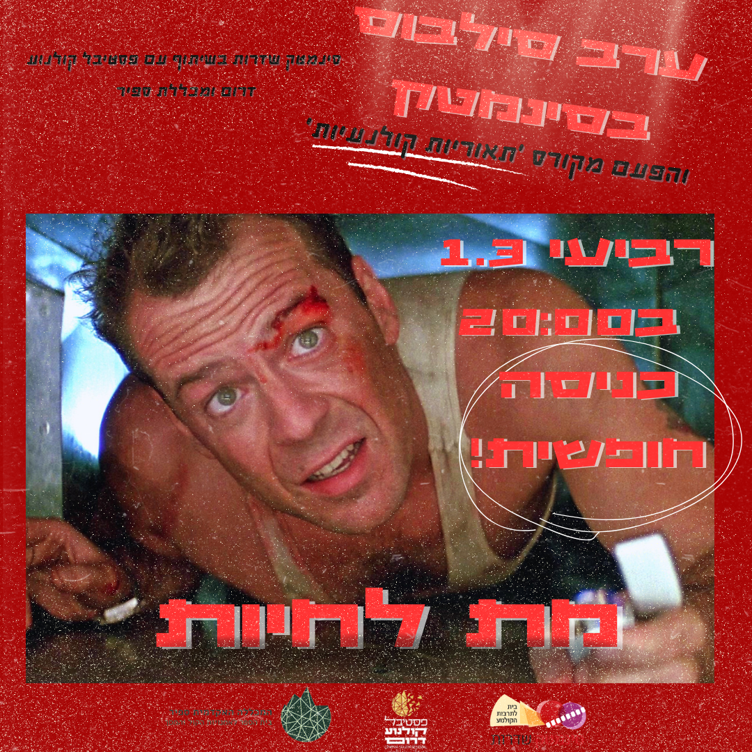 מת לחיות