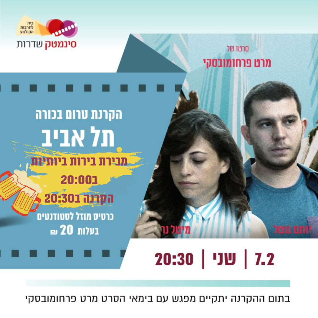 תל אביב