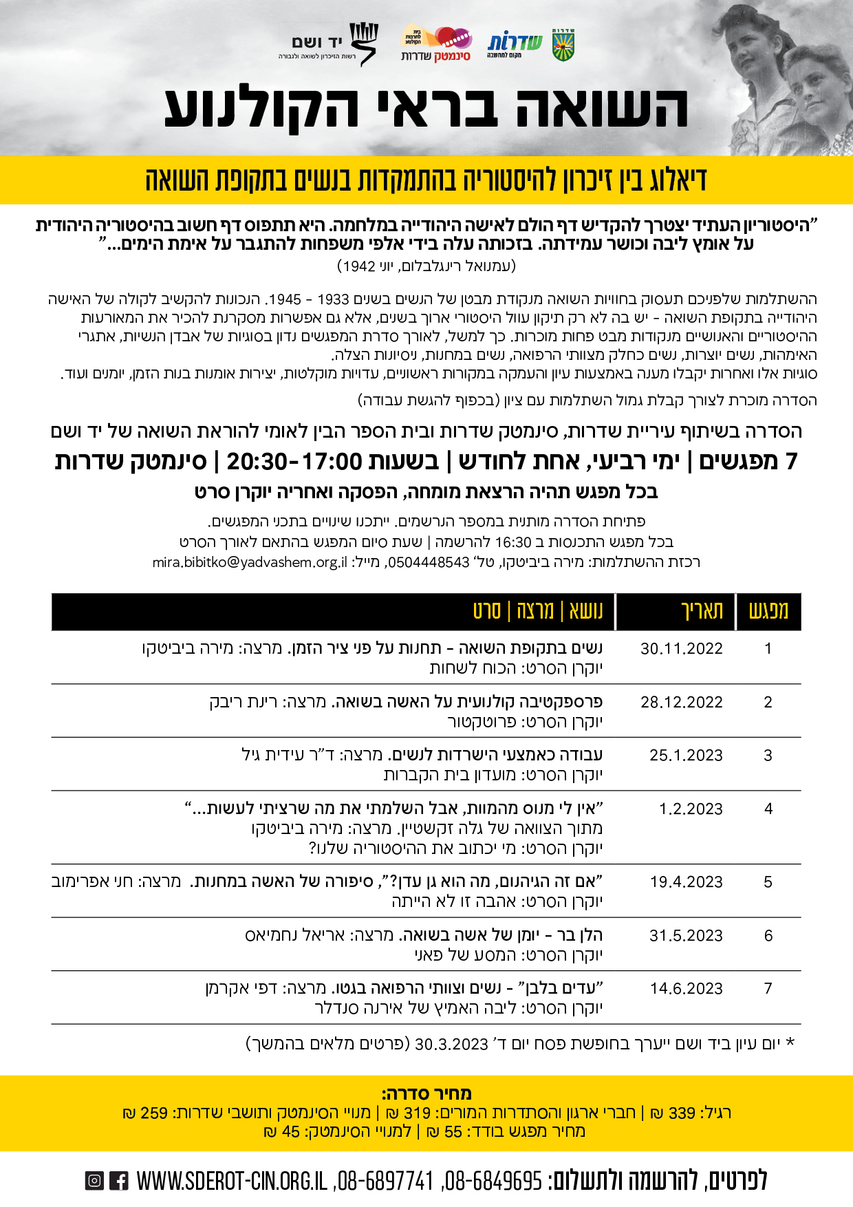 שואה בראי הקולנוע