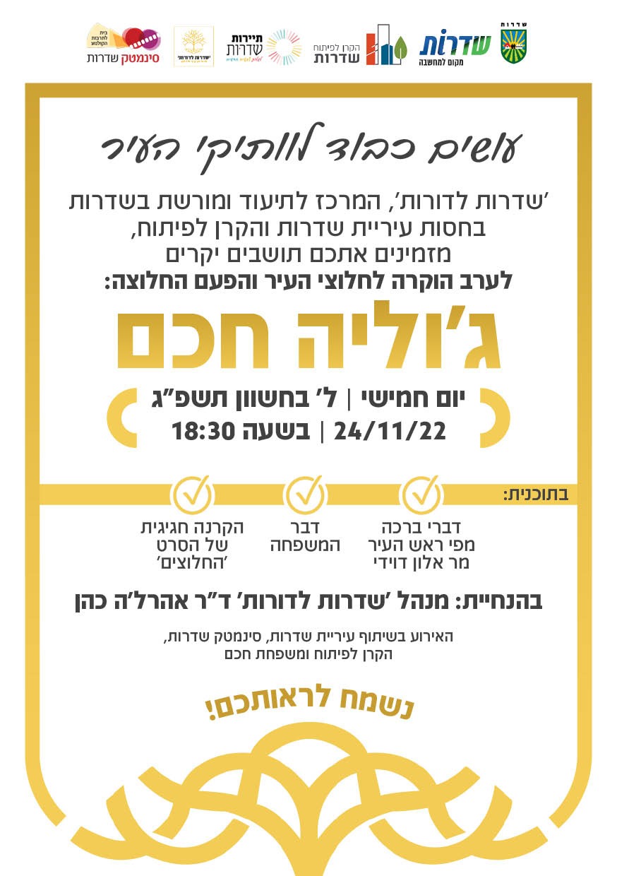 החלוצים