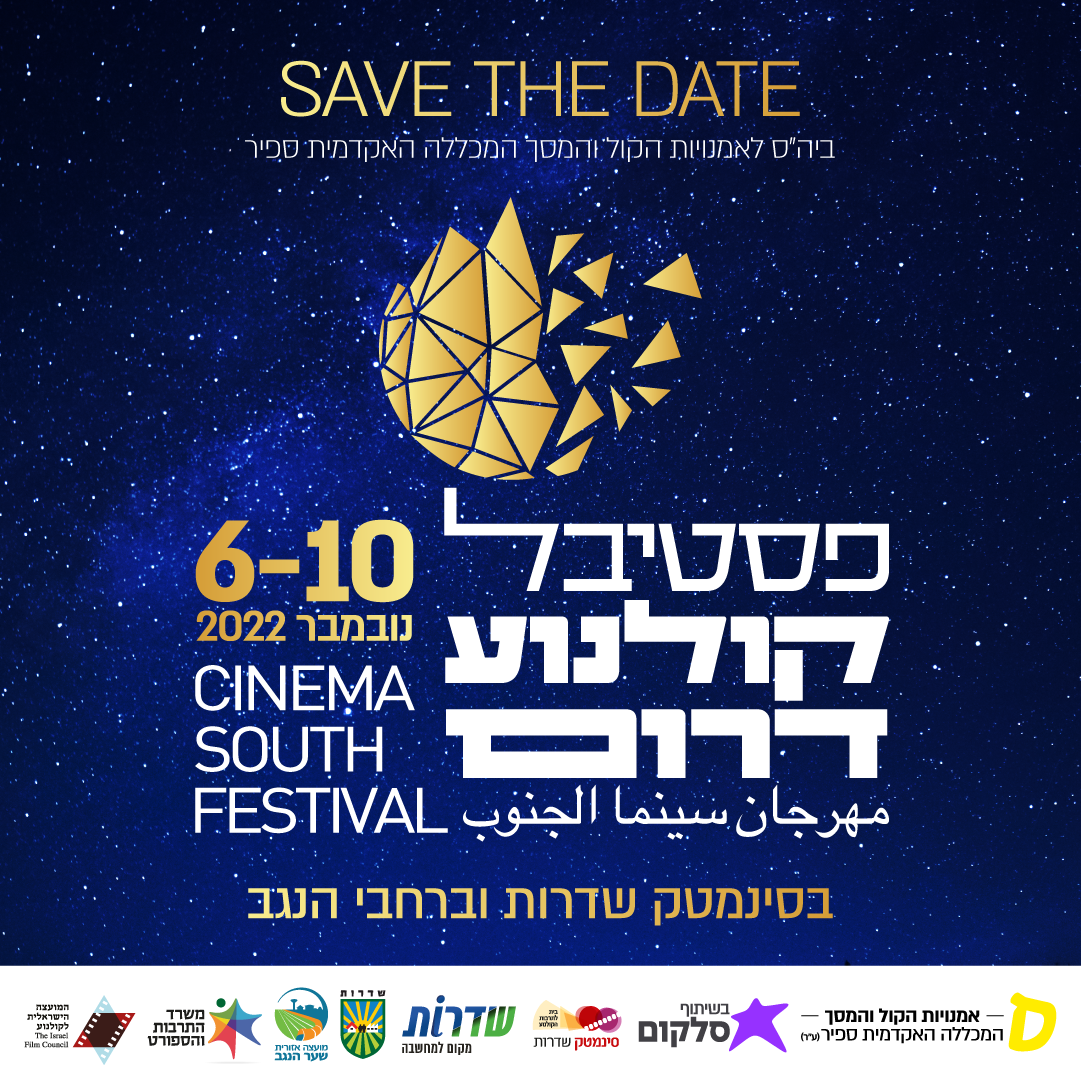 קולנוע דרום