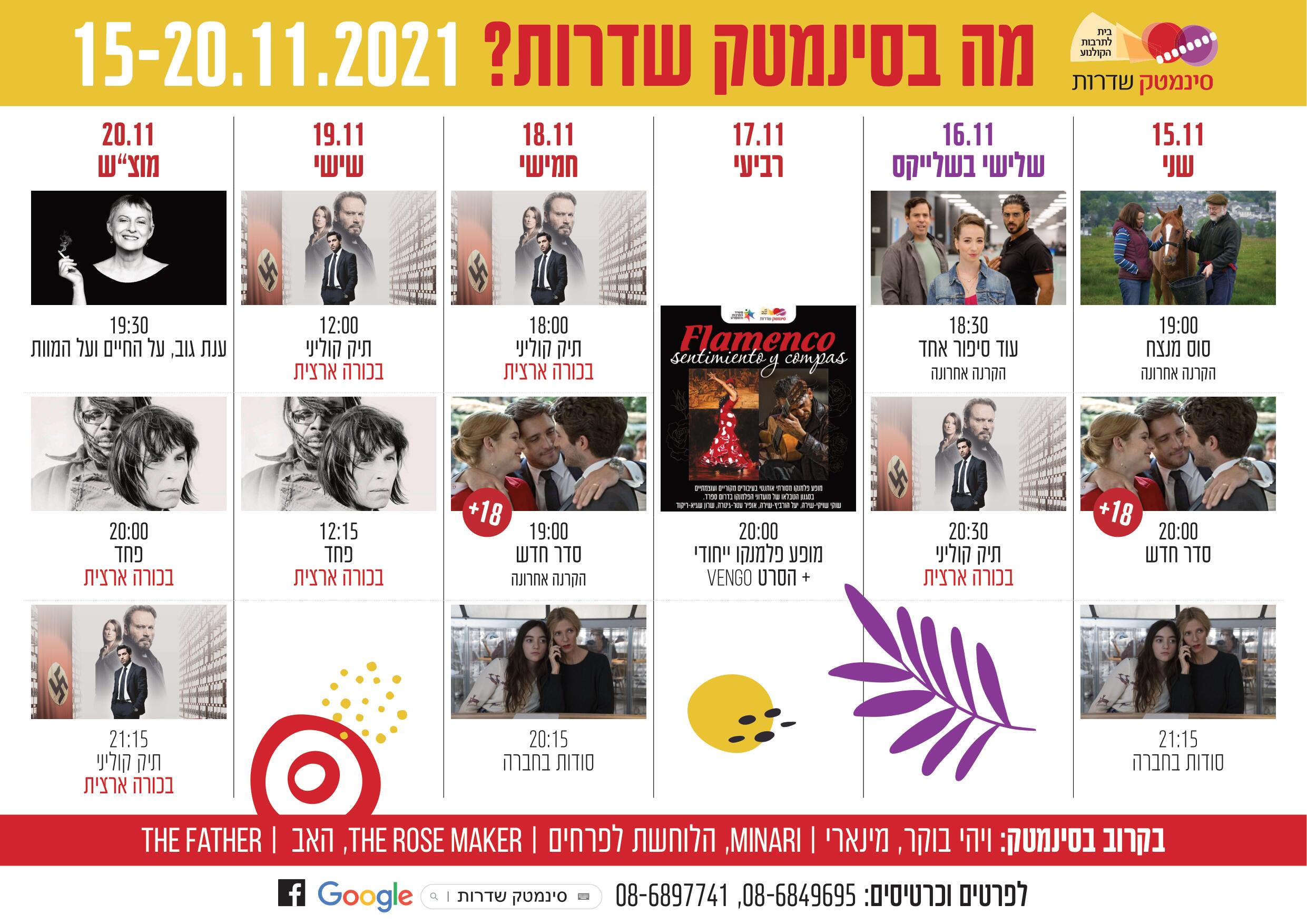 תוכניה 15-20.11