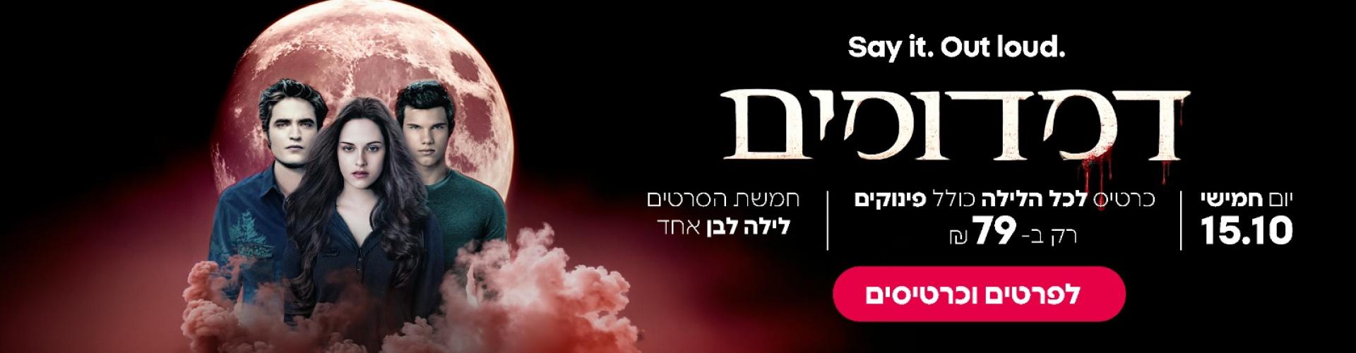 דמדומים לילה לבן 15.10