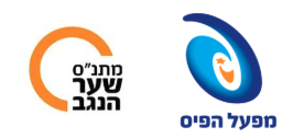 מפעל הפיס ומתנ"ס שער הנגב