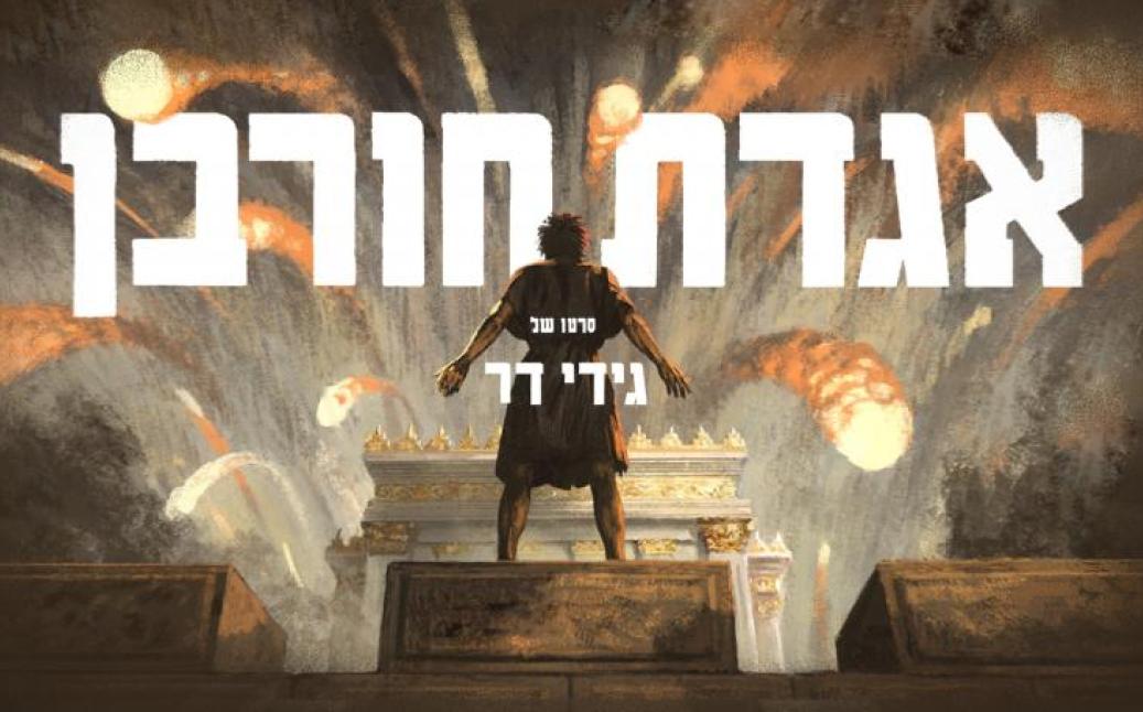 אגדה