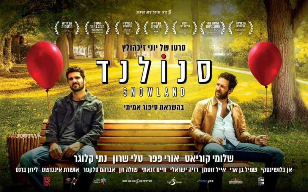 סנולנד - לרחוב