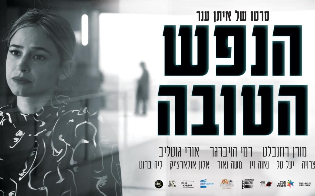 הנפש רוחב