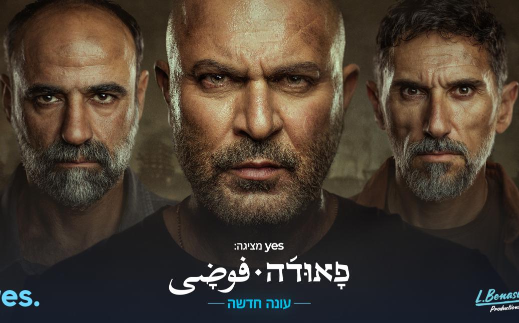 פוסטר הסדרה פאודה