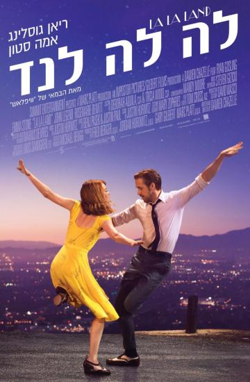לה לה לנד - פוסטר