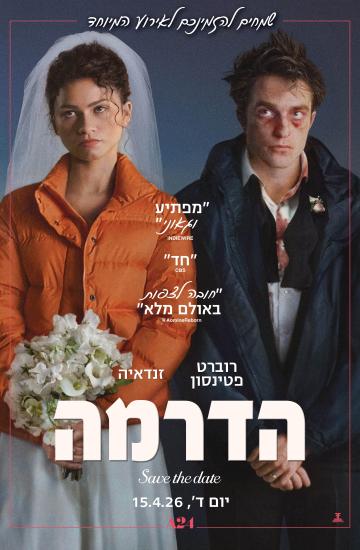 פוסטר הסרט הדרמה
