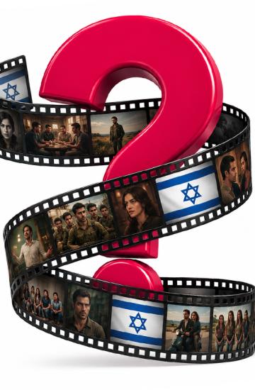 סרט ישראלי בהפתעה