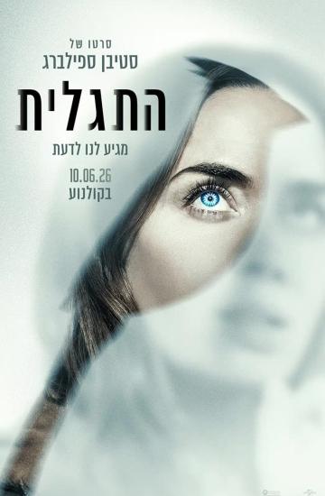 פוסטר הסרט התגלית