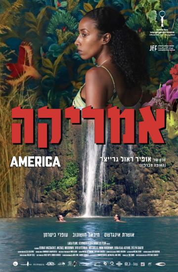 פוסטר הסרט אמריקה