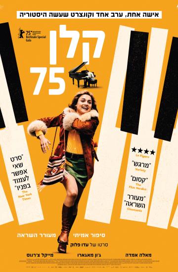פוסטר הסרט קלן 75