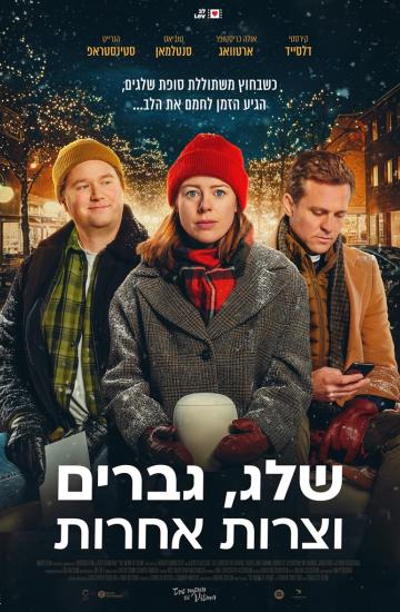 פוסטר הסרט שלג, גברים וצרות אחרות