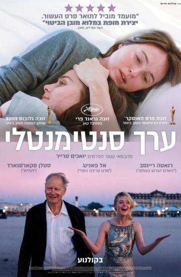 פוסטר הסרט ערך סנטימנטלי