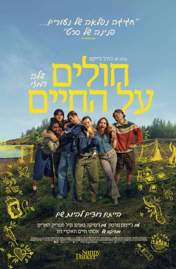 פוסטר הסרט חולים על החיים