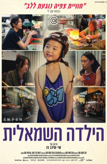פוסטר הסרט הילדה השמאלית