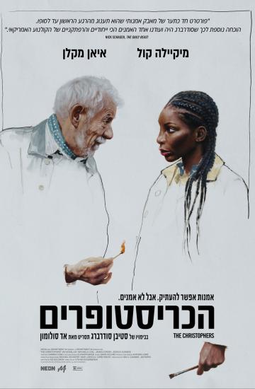 פוסטר הסרט הכריסטופרים