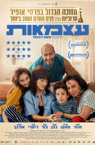 פוסטר הסרט עצמאות