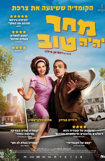 פוסטר הסרט מחר יהיה טוב