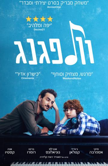 פוסטר הסרט וולפגנג