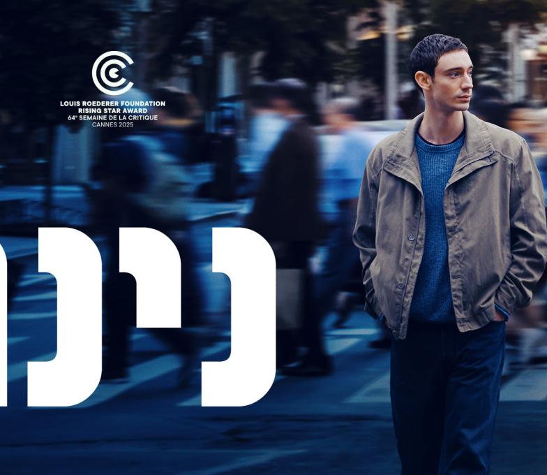 פוסטר הסרט נינו