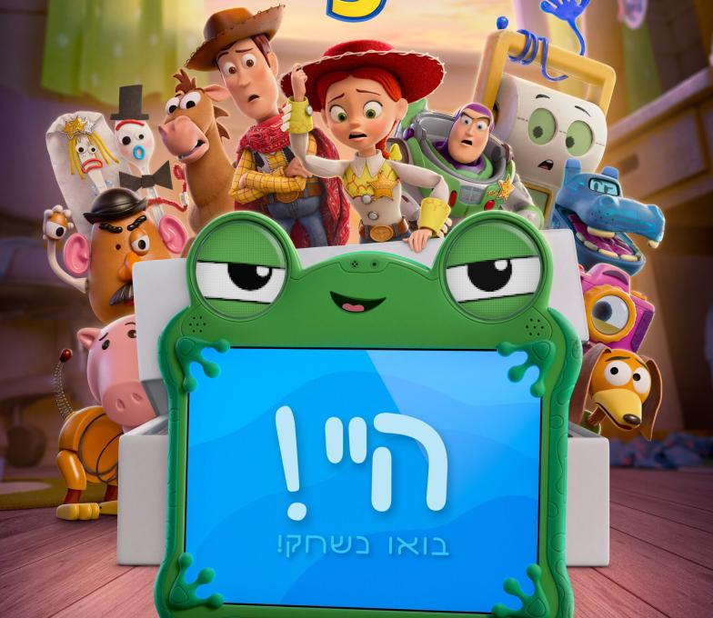 פוסטר הסרט צעצוע של סיפור 5